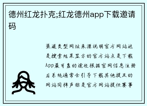 德州红龙扑克;红龙德州app下载邀请码